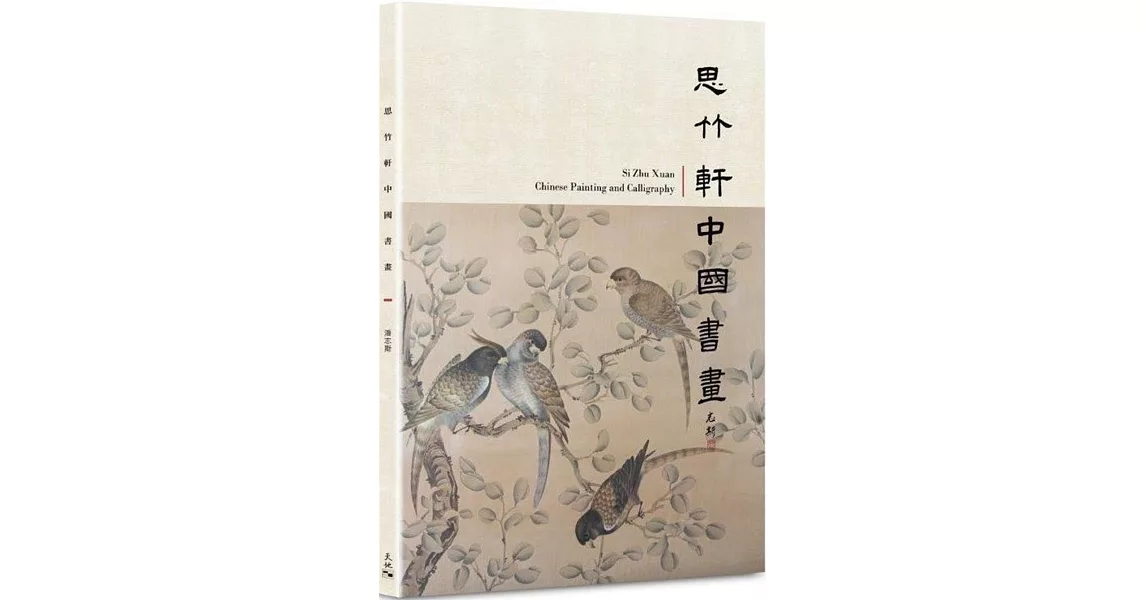 思竹軒中國書畫 | 拾書所