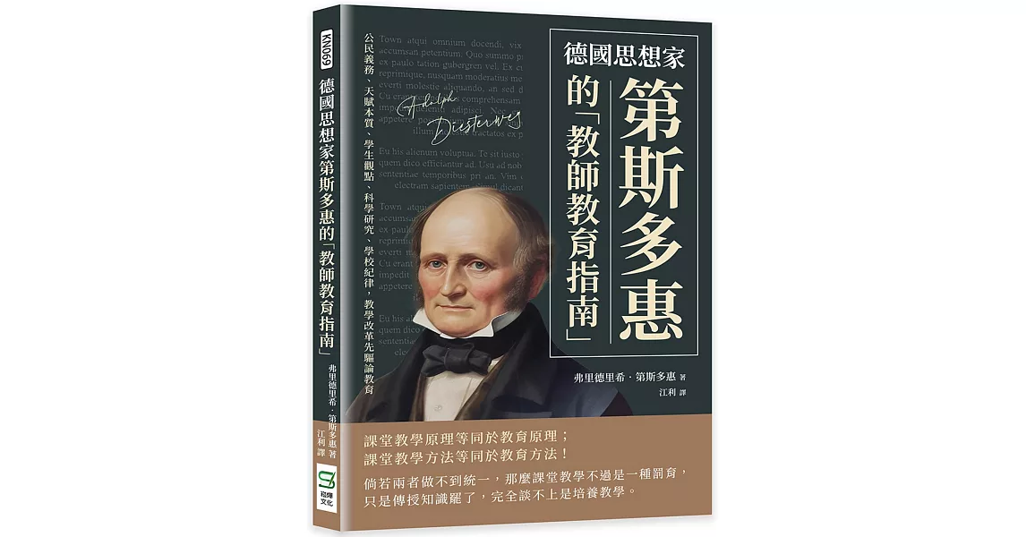 德國思想家第斯多惠的「教師教育指南」：公民義務、天賦本質、學生觀點、科學研究、學校紀律，教學改革先驅論教育 | 拾書所