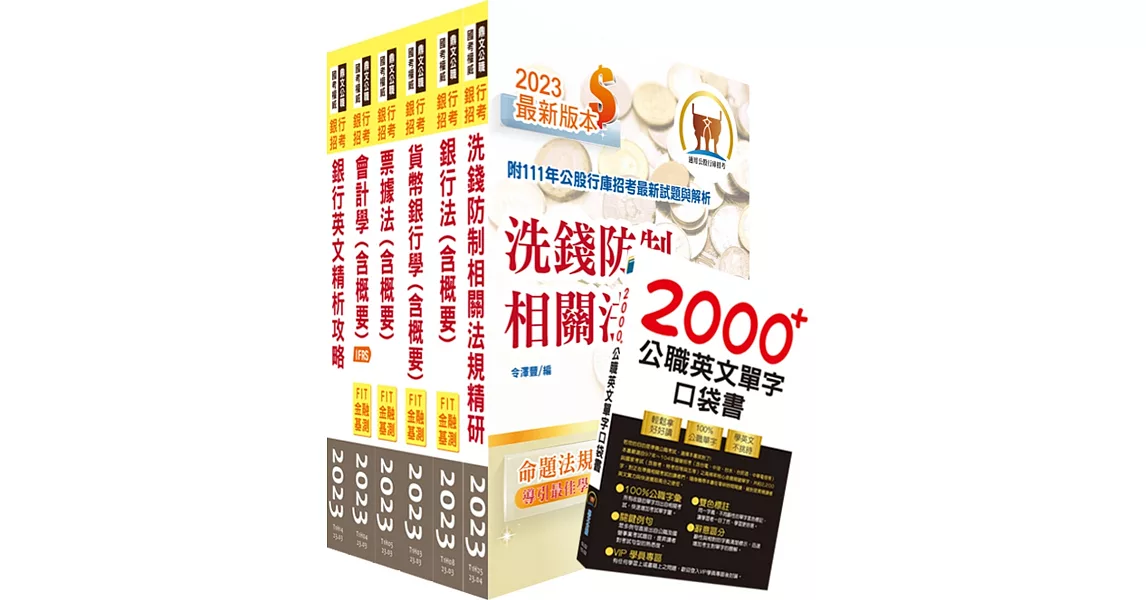 112年【推薦首選－重點整理試題精析】第一銀行（一般行員A、B、C）套書（贈英文單字書、題庫網帳號、雲端課程） | 拾書所