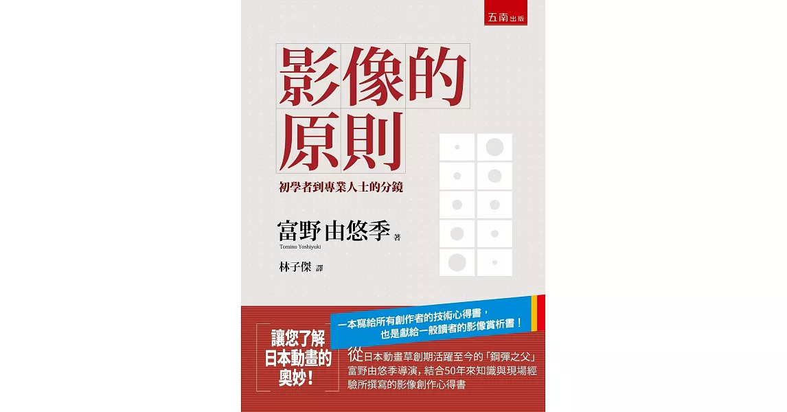 影像的原則：初學者到專業人士的分鏡（二版） | 拾書所