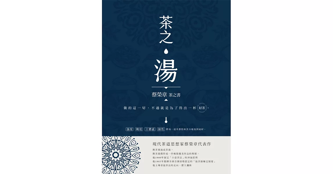 茶之湯：蔡榮章茶之書 | 拾書所