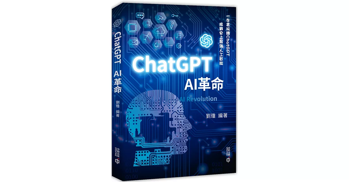 ChatGPT ：AI革命 | 拾書所