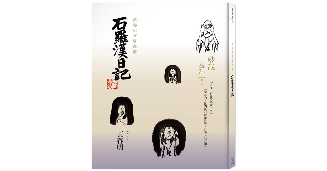 石羅漢日記 | 拾書所