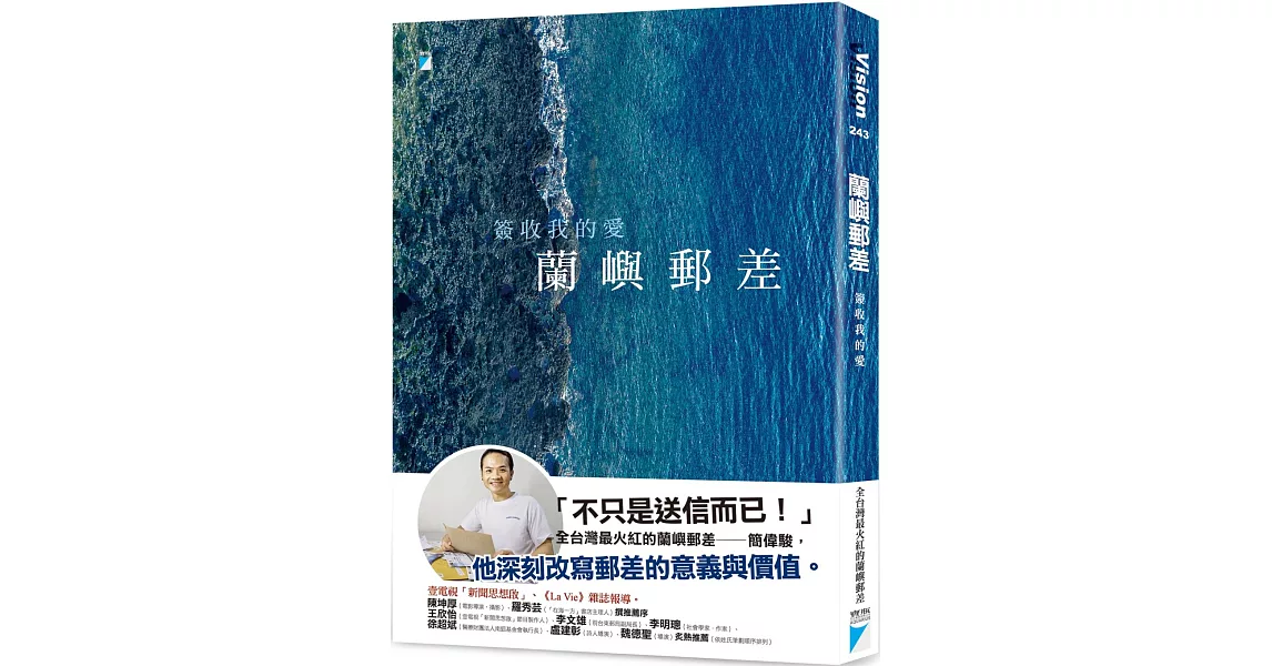 蘭嶼郵差：簽收我的愛 | 拾書所