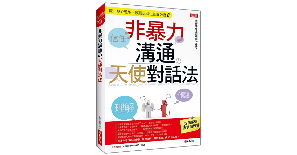 非暴力溝通の天使對話法 | 拾書所