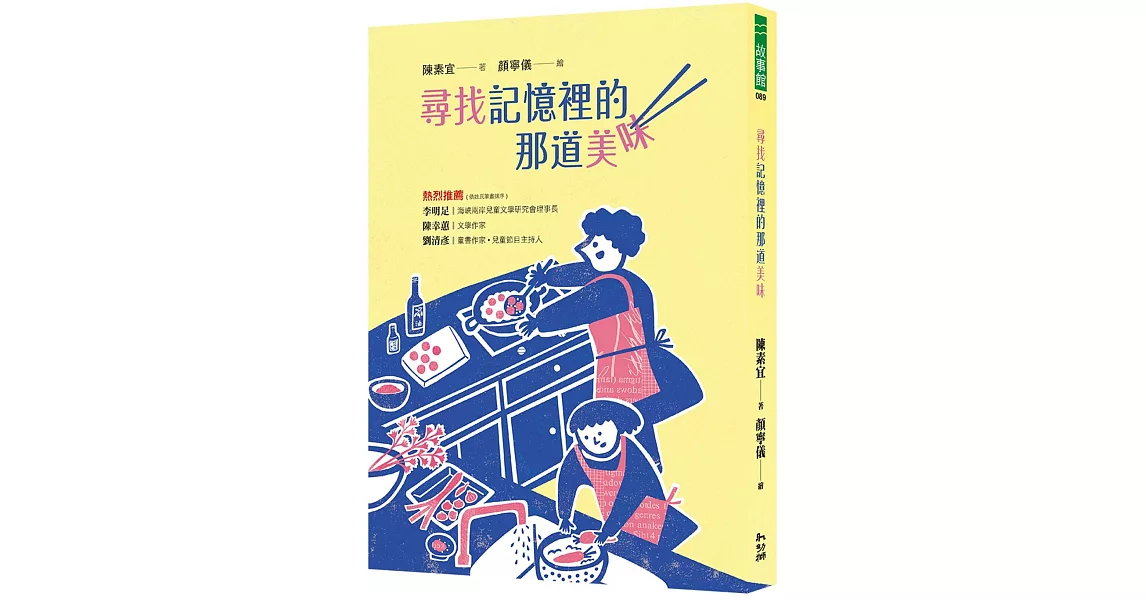 尋找記憶裡的那道美味 | 拾書所