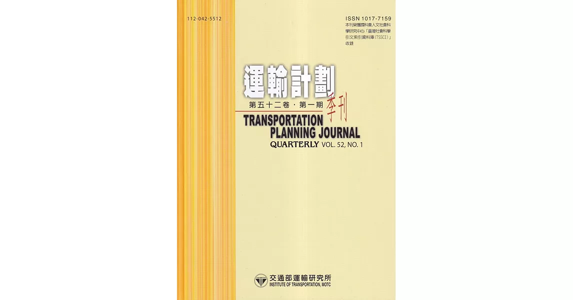 運輸計劃季刊52卷1期(112/03)：服務接觸、關係品質對顧客忠誠度影響之研究-以海運承攬運送業為例 | 拾書所