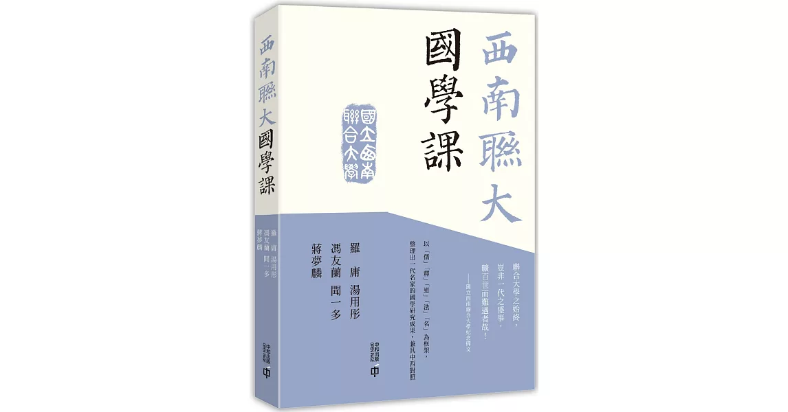 西南聯大國學課 | 拾書所