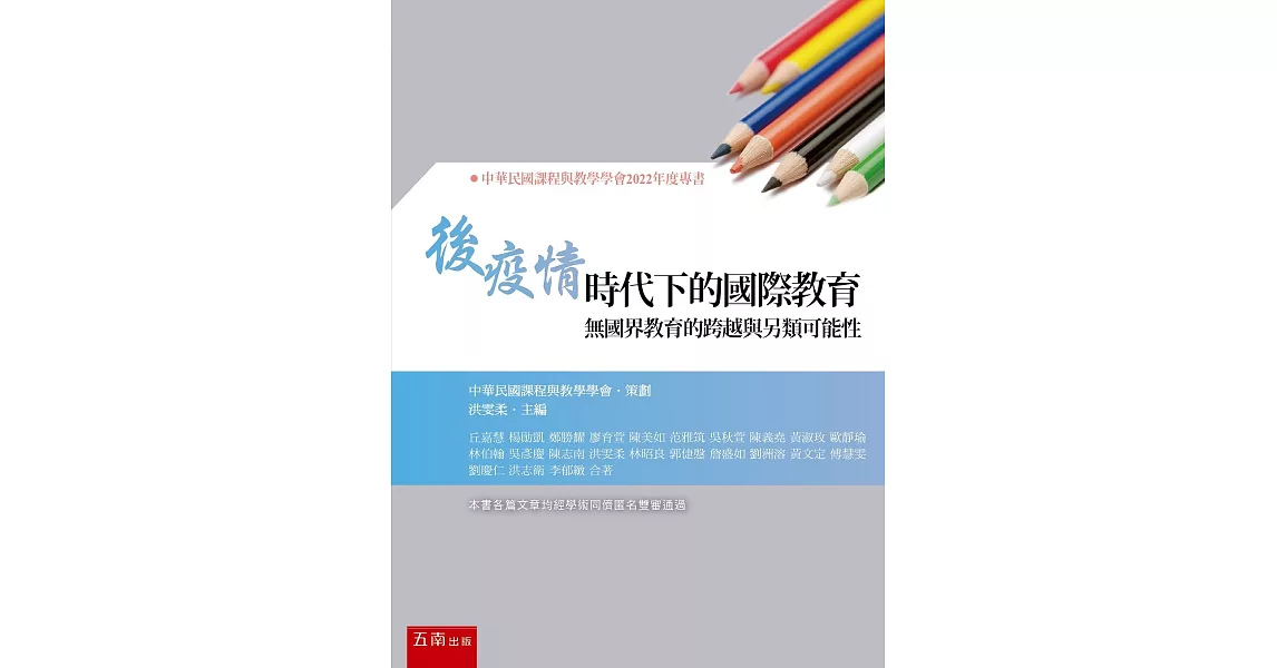 後疫情時代下的國際教育：無國界教育的跨越與另類可能性 | 拾書所