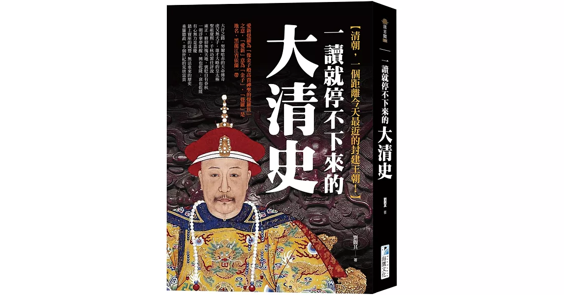 一讀就停不下來的大清史：清朝，一個距離今天最近的封建王朝！ | 拾書所