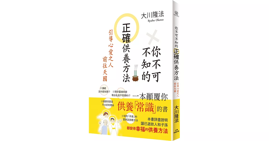 你不可不知的正確供養方法 : 引導心愛之人前往天國 | 拾書所