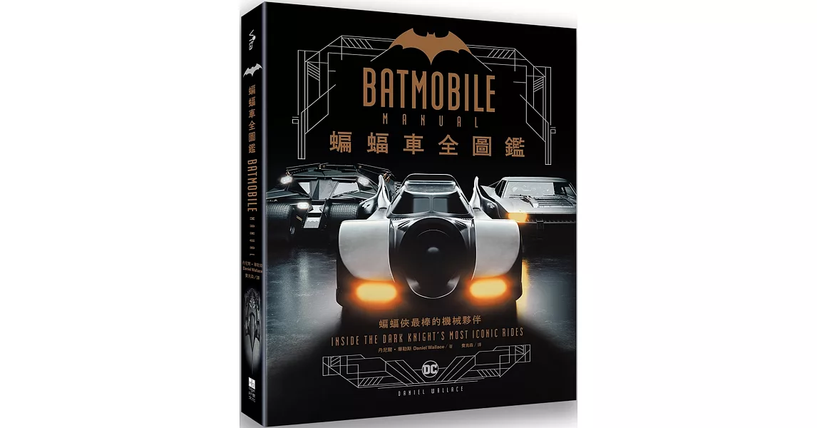 蝙蝠車Batmobile全圖鑑 | 拾書所