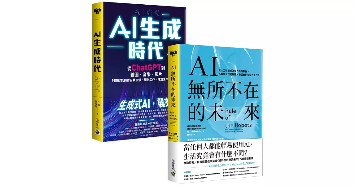 【AI時代智能二書】AI生成時代＋AI無所不在的未來，套書共二冊 | 拾書所