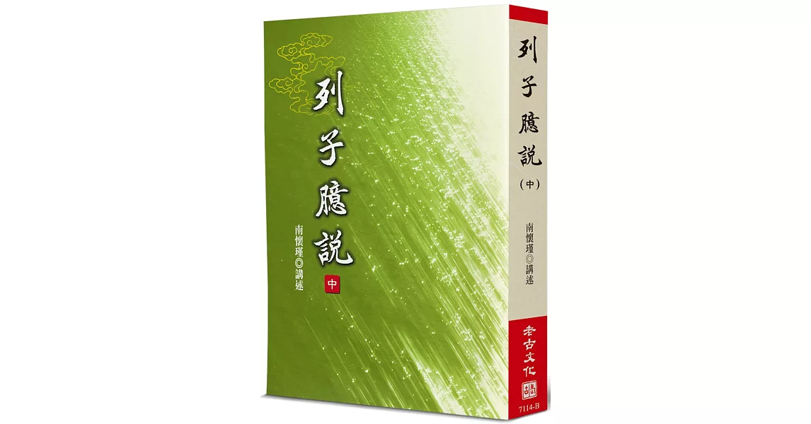 列子臆說(中) | 拾書所