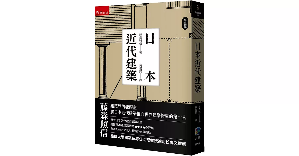 日本近代建築 | 拾書所