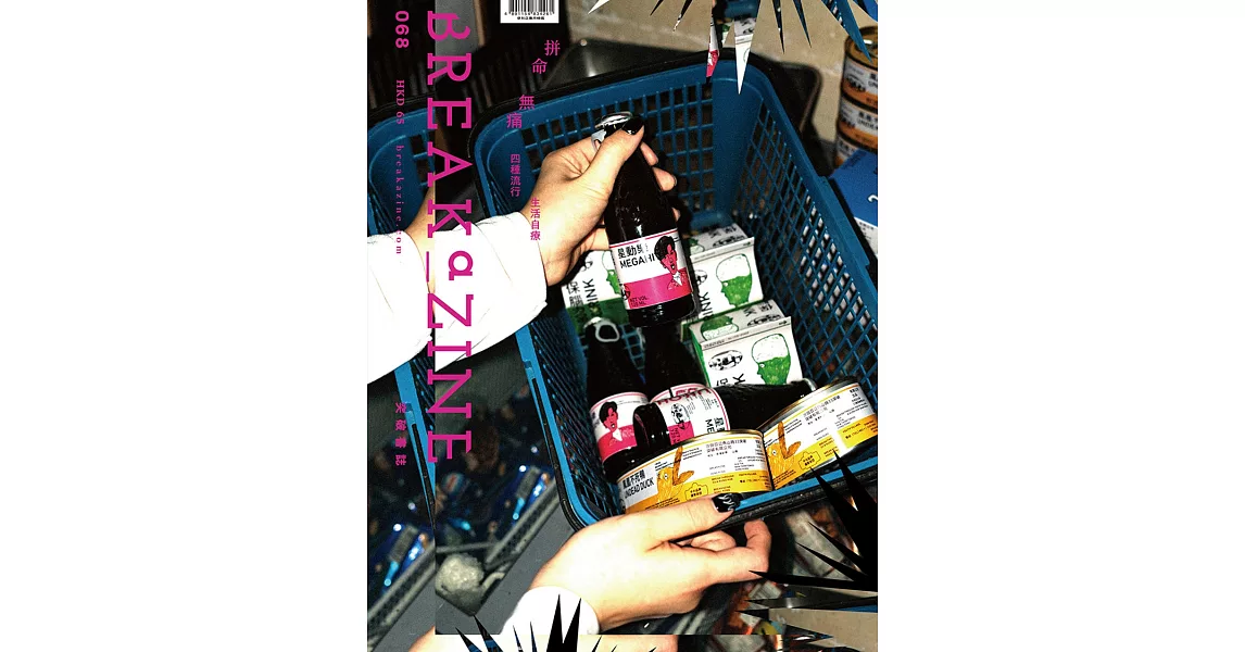 Breakazine 068 拼命無痛 | 拾書所