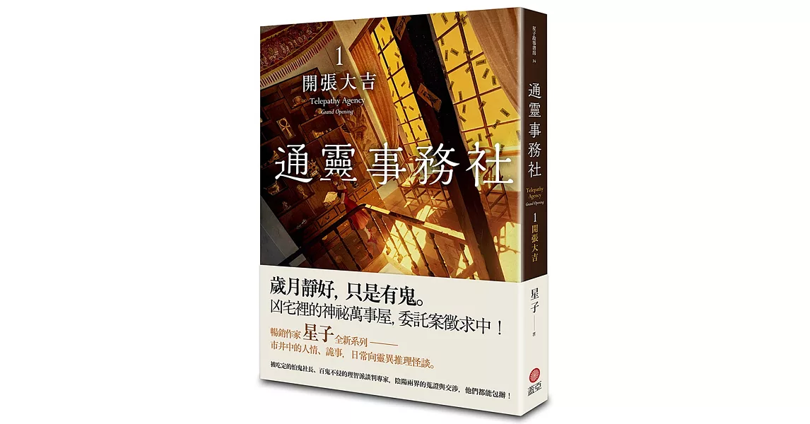 通靈事務社1：開張大吉 | 拾書所