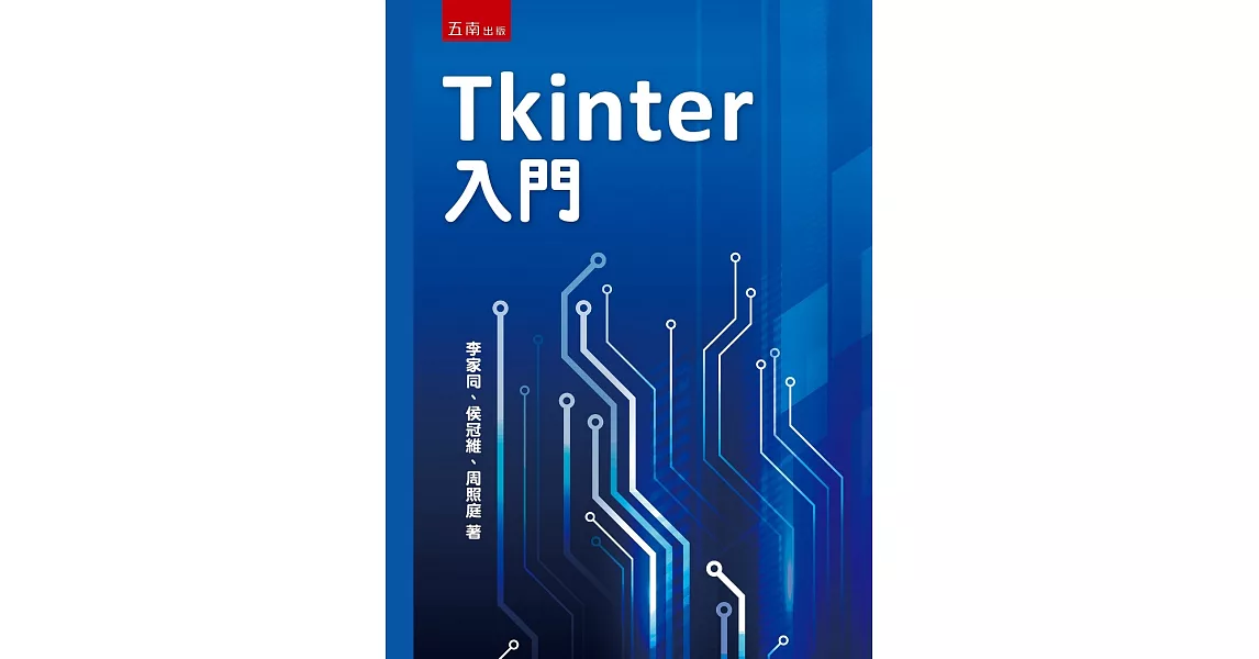 Tkinter入門 | 拾書所