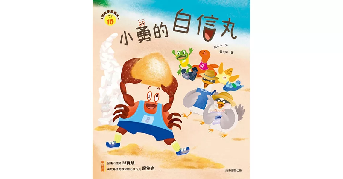 情緒學習繪本：小勇的自信丸 | 拾書所