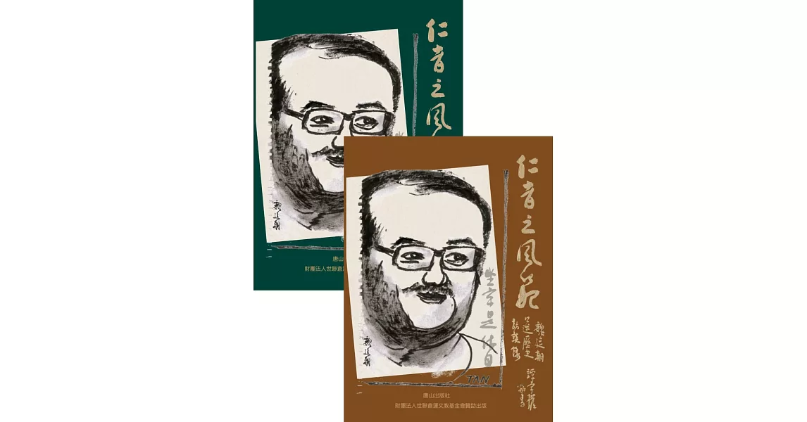 仁者之風範 : 魏廷朝口述歷史訪談錄（上下兩冊） | 拾書所