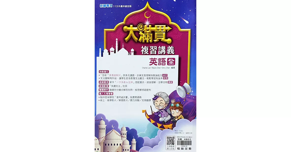 翰林國中【大滿貫】複習講義英語(全)：113升高中適用 | 拾書所