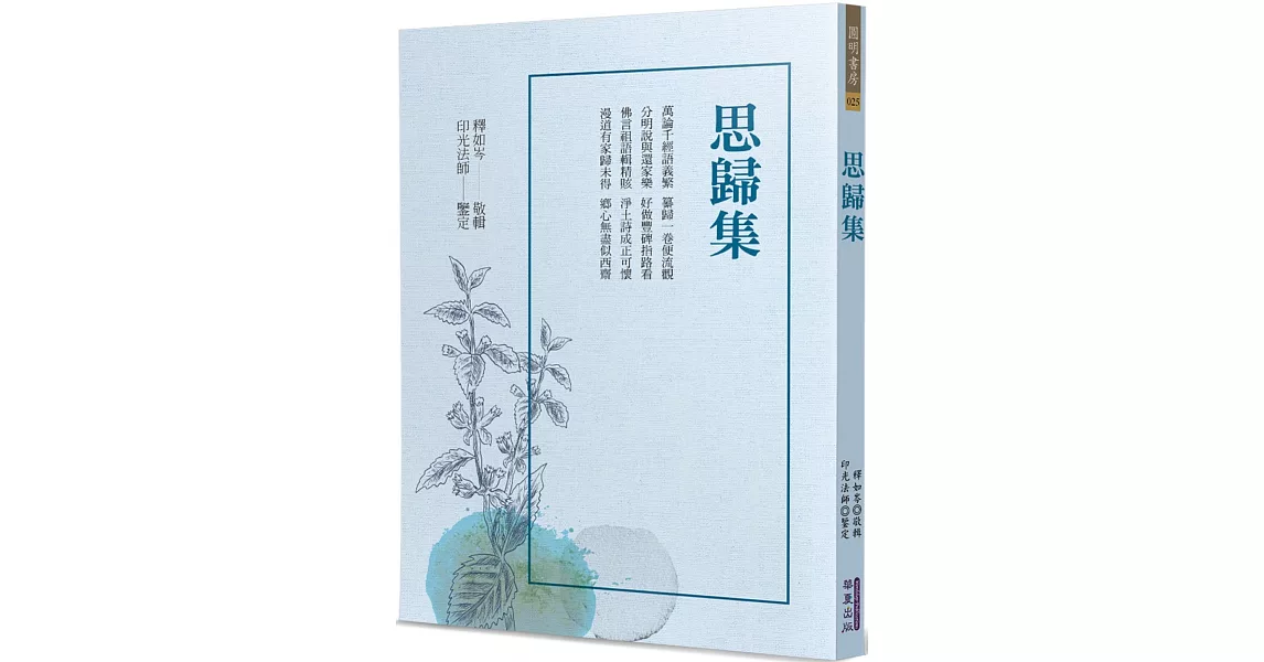 思歸集 | 拾書所