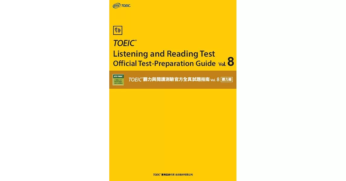 TOEIC®聽力與閱讀測驗官方全真試題指南 vol.8 聽力篇 | 拾書所