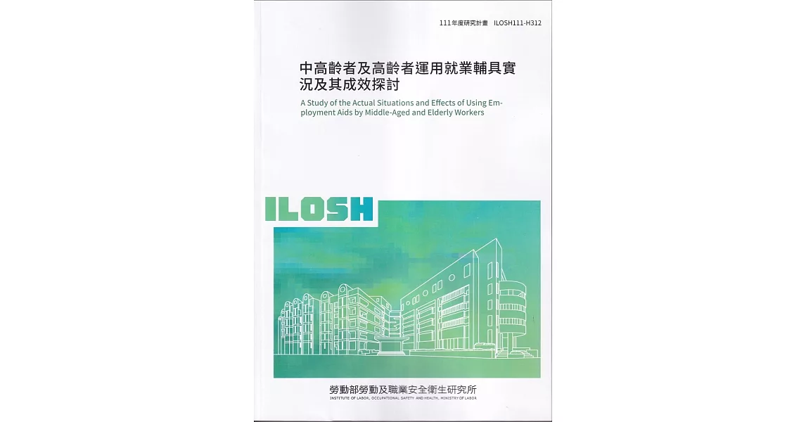 中高齡者及高齡者運用就業輔具實況及其成效探討ILOSH111-H312 | 拾書所