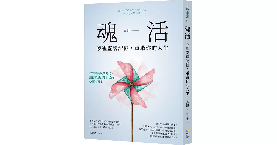 魂活：喚醒靈魂記憶，重啟你的人生 | 拾書所