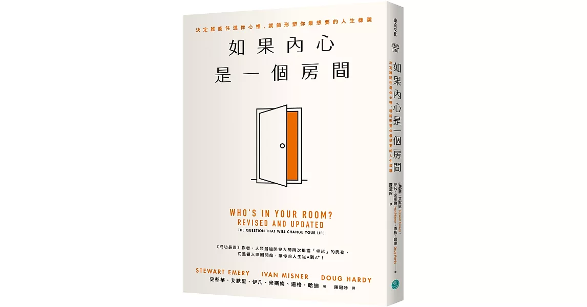 如果內心是一個房間：決定誰能住進你心裡，就能形塑你最想要的人生樣貌 | 拾書所