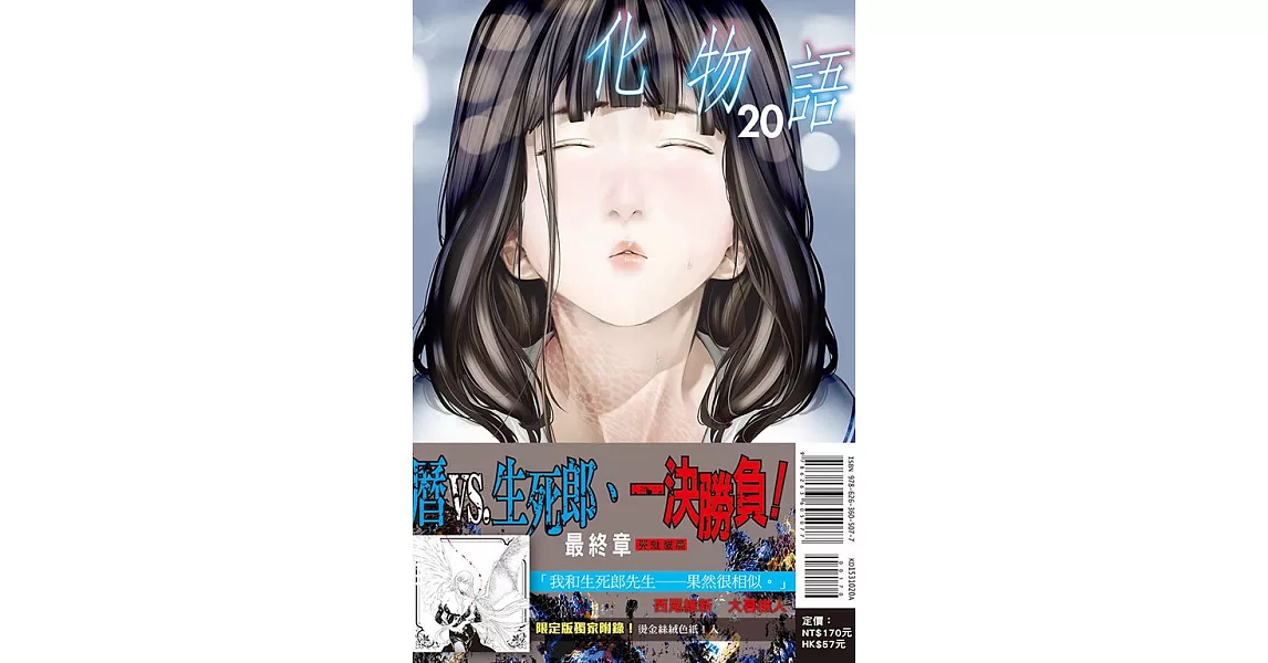 化物語 20(首刷限定版) | 拾書所