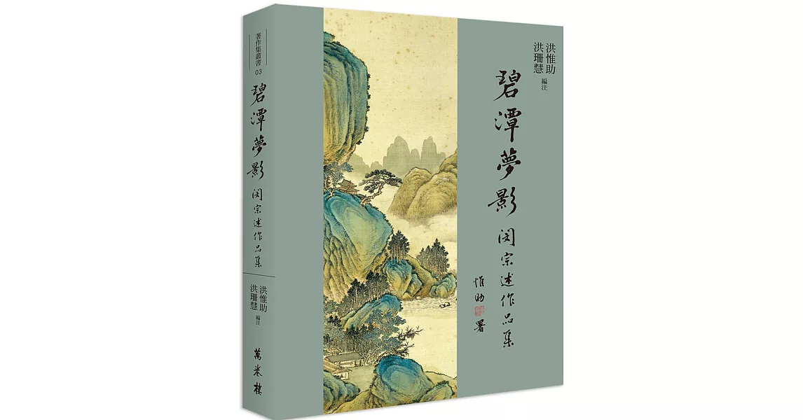 碧潭夢影：閔宗述作品集 | 拾書所