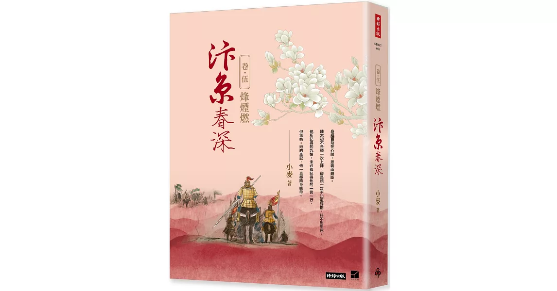 汴京春深 卷五：烽煙燃 | 拾書所