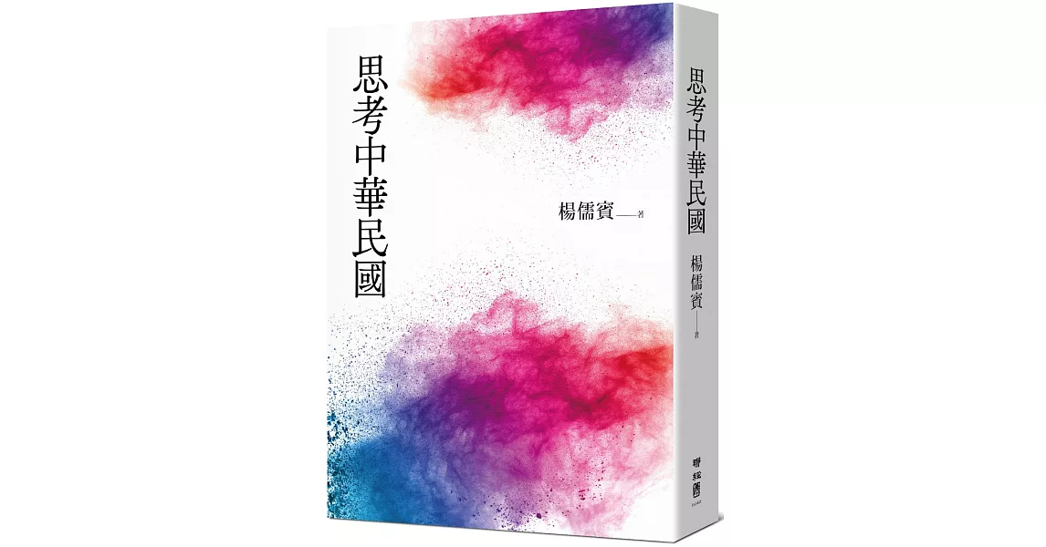 思考中華民國 | 拾書所