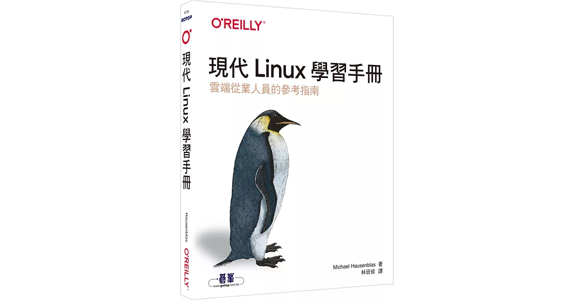 現代Linux學習手冊 | 拾書所