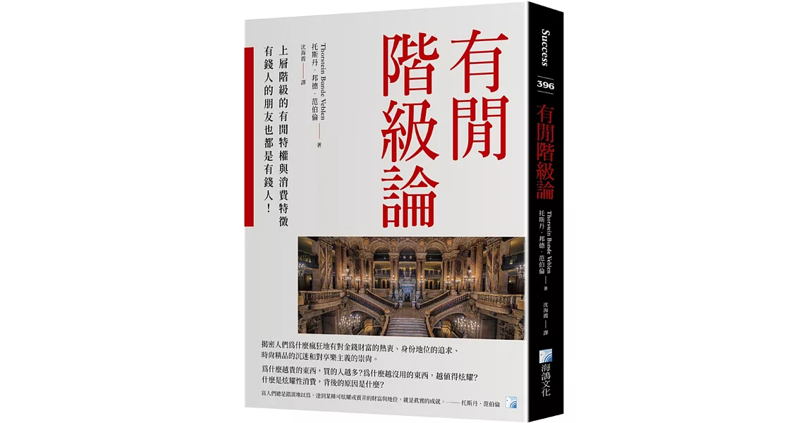 有閒階級論 | 拾書所