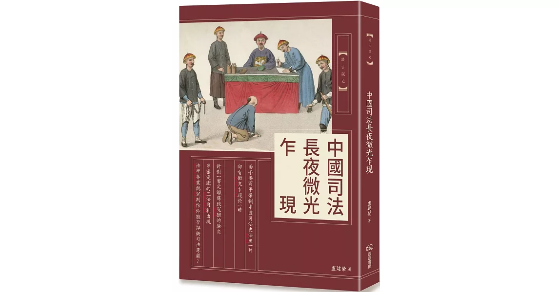 中國司法長夜微光乍現 | 拾書所