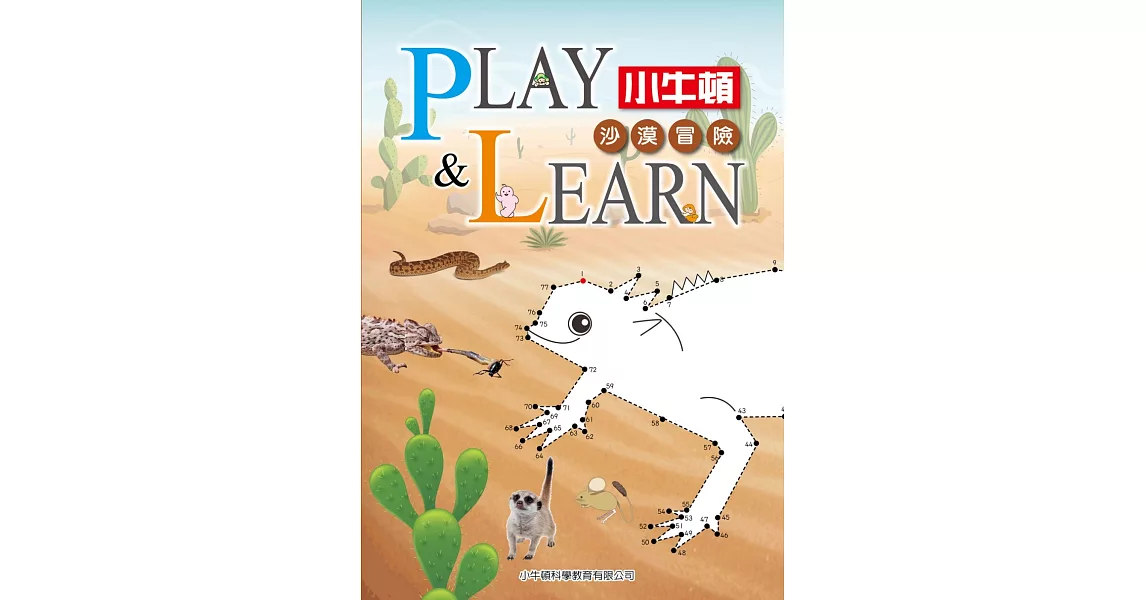 PLAY & LEARN：沙漠冒險 | 拾書所