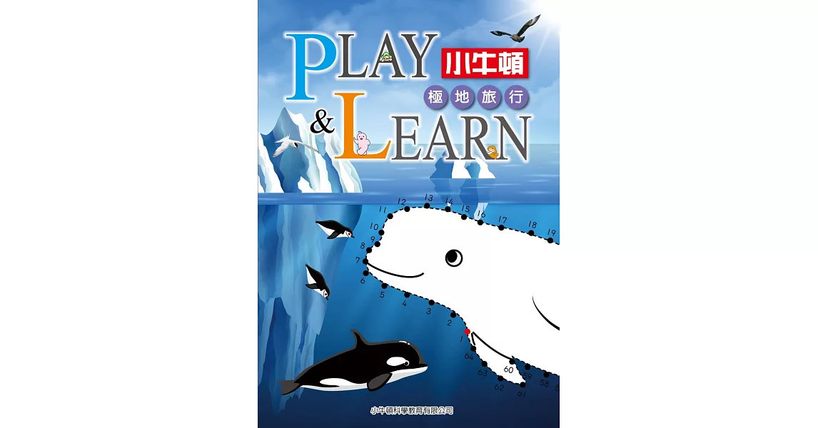 PLAY & LEARN：極地旅行 | 拾書所