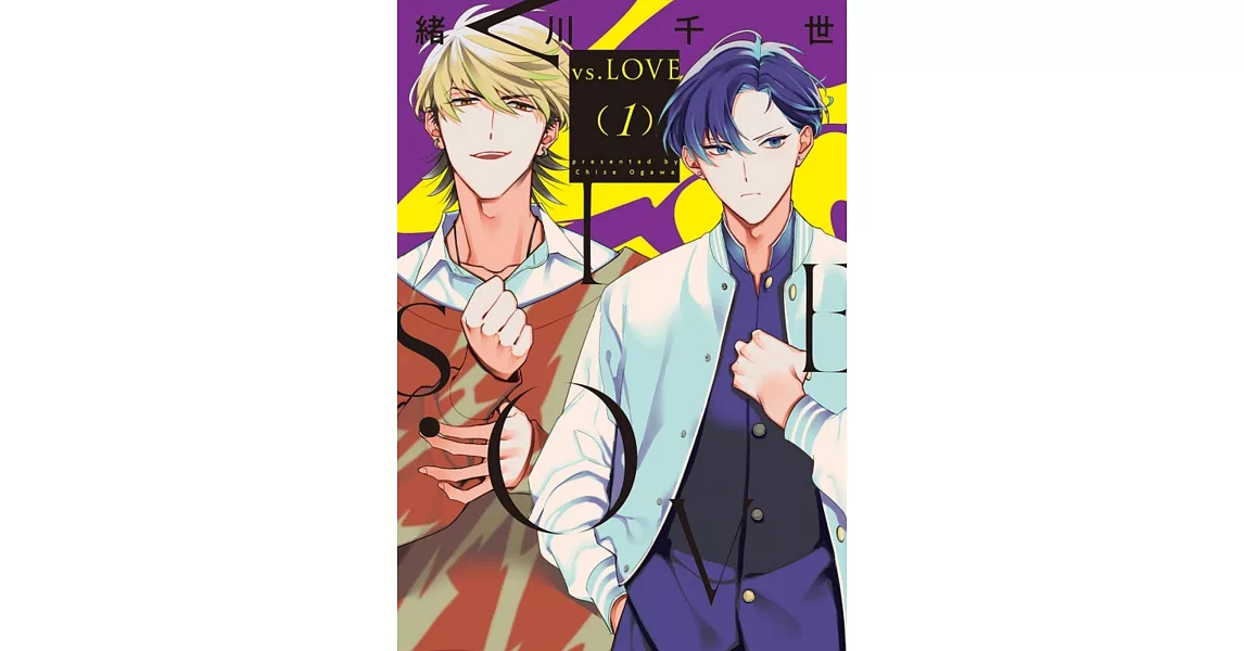 vs.LOVE 1(首刷限定版) | 拾書所