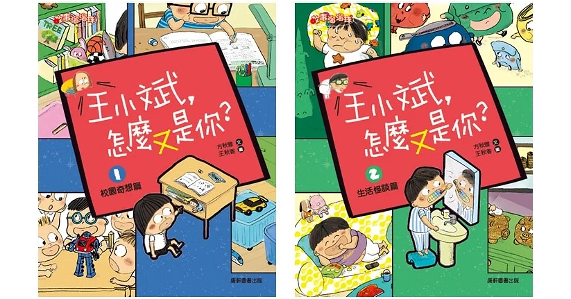 王小斌，怎麼又是你套書(一套2本)(特價不再折) | 拾書所