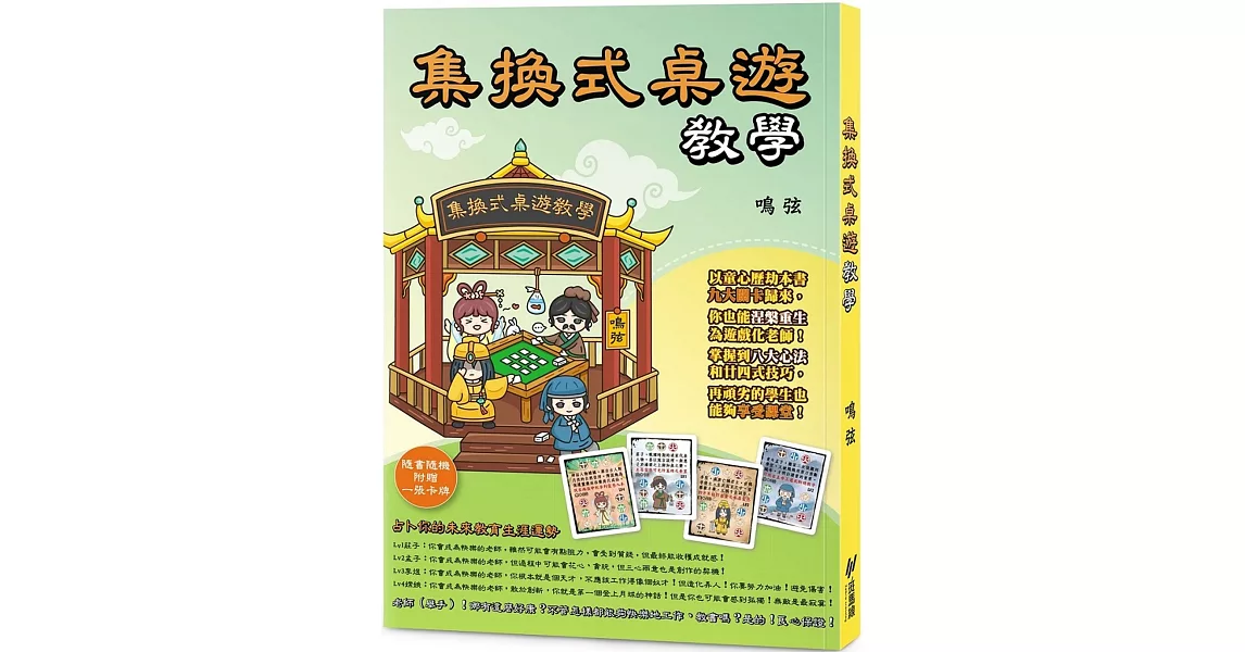 集換式桌遊教學 | 拾書所