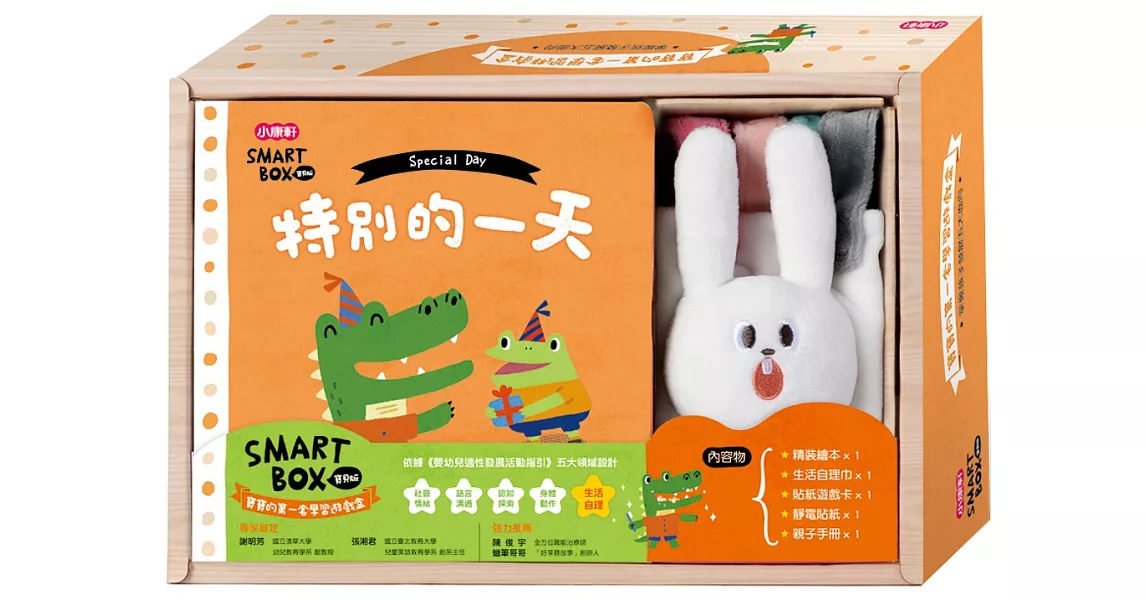 【SMART BOX寶貝版】生活自理遊戲盒：特別的一天 | 拾書所