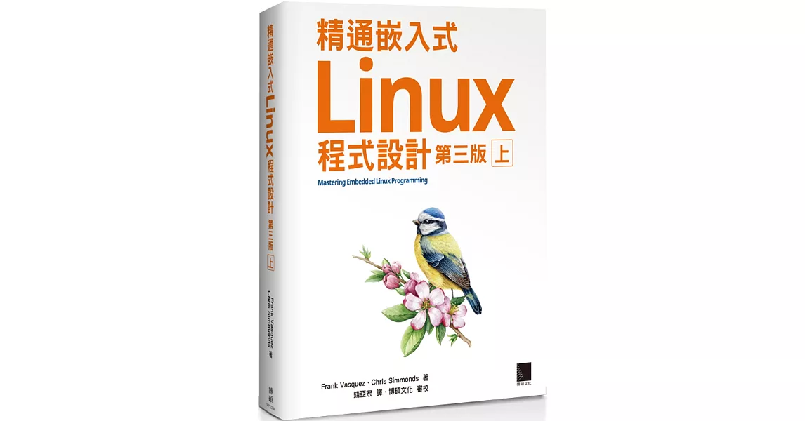 精通嵌入式Linux程式設計（第三版）（上） | 拾書所