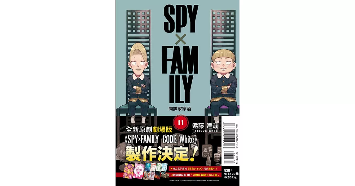 SPY×FAMILY 間諜家家酒 11(首刷限定版) | 拾書所