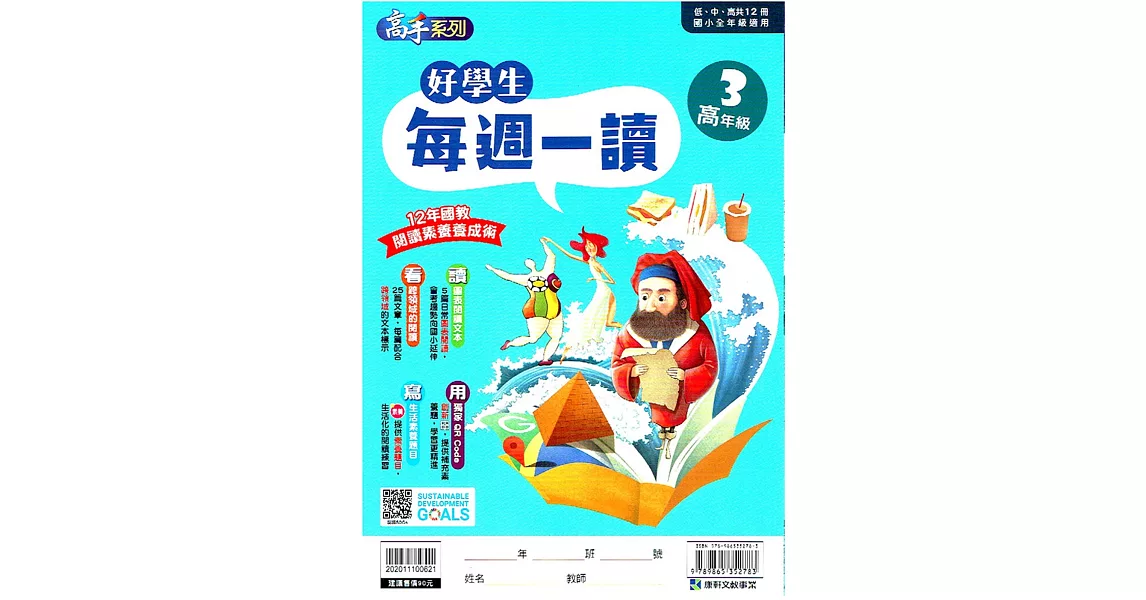 好學生每週一讀 高年級(3) | 拾書所