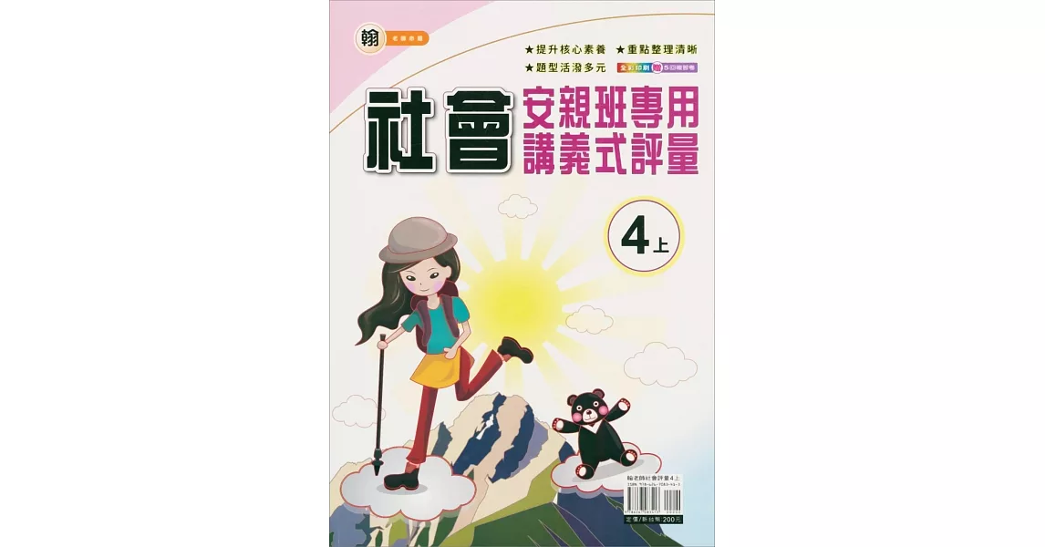 國小(翰老師)社會講義式評量四上(112學年) | 拾書所