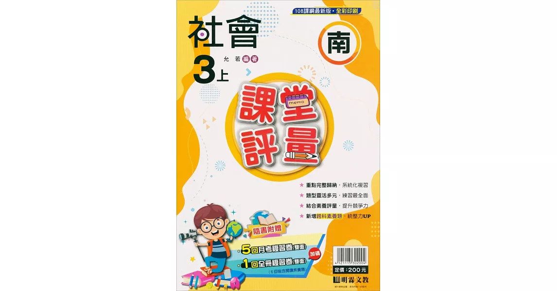 國小課堂評量【南版】社會三上(112學年) | 拾書所