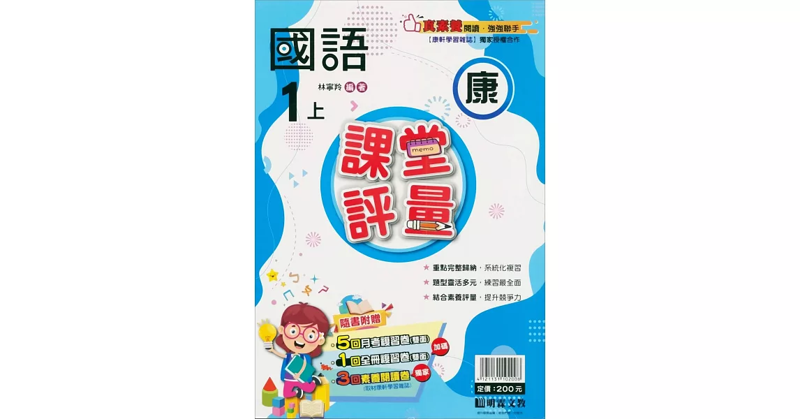 國小課堂評量【康版】國語一上(112學年) | 拾書所