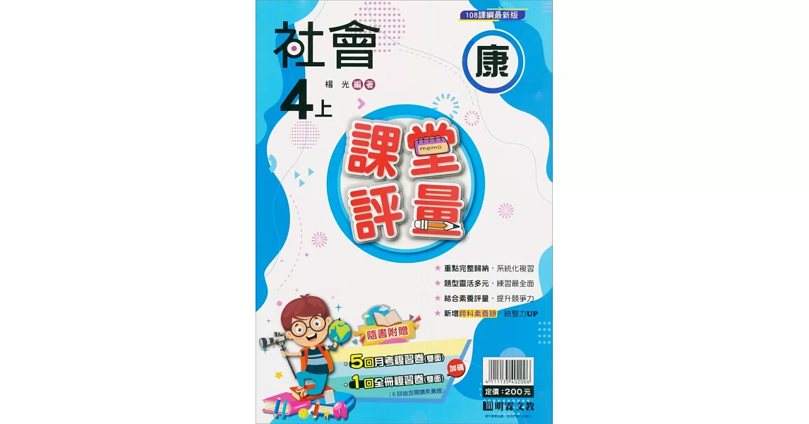 國小課堂評量【康版】社會四上(112學年) | 拾書所